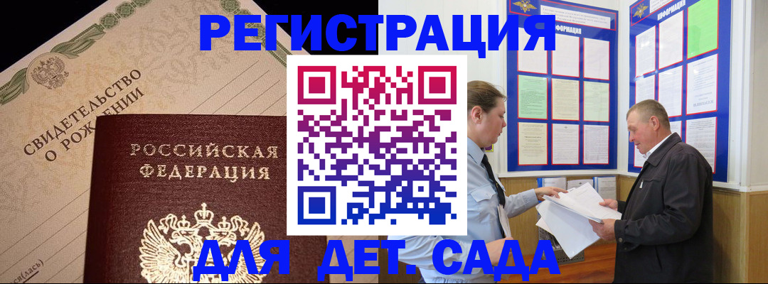 регистрация для дет. сада в Сарапуле