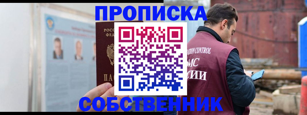 прописка для работы в Сарапуле